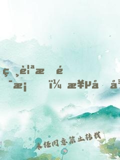 相親搞錯桌，極品御姐非我不嫁
